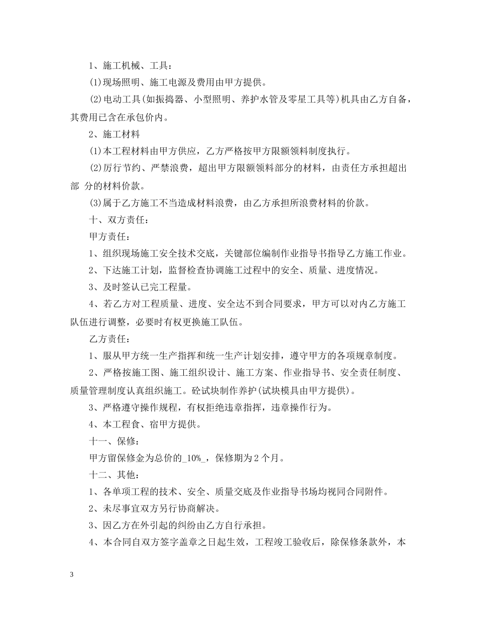 土建总包合同 _第3页