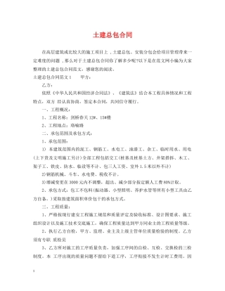土建总包合同 