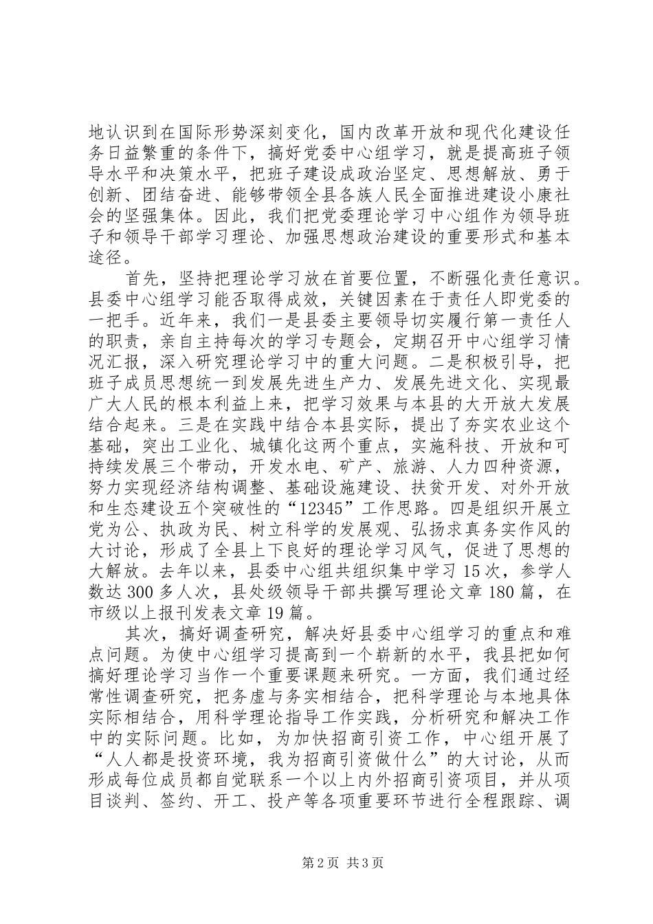 围绕主题,学用结合工作总结 _第2页