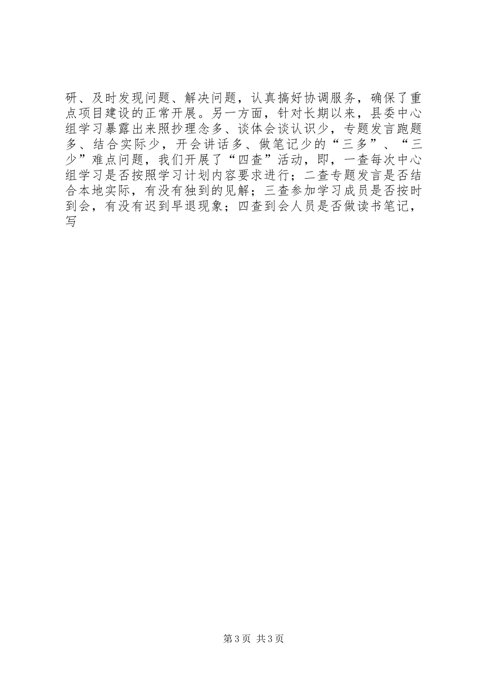 围绕主题,学用结合工作总结 _第3页