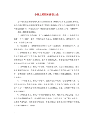 小班上期期末评语大全 