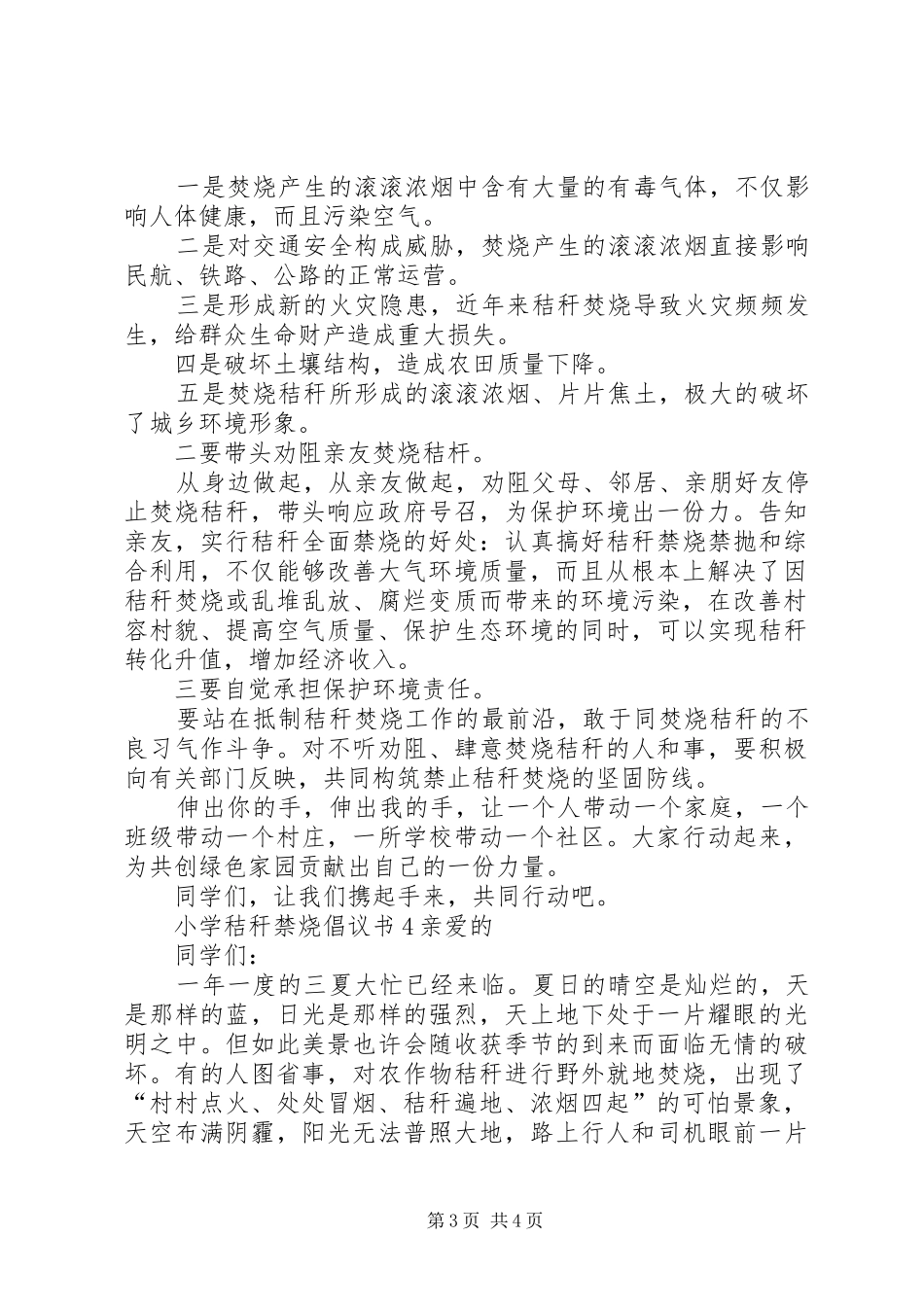 小学秸秆禁烧倡议书_第3页