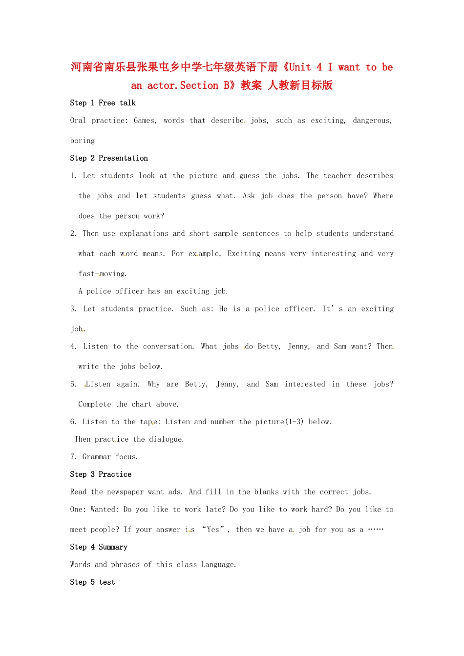 河南省南乐县张果屯乡中学七年级英语下册《Unit 4 I want to be an actor.Section B》教案 人教新目标版_第1页