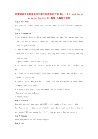 河南省南乐县张果屯乡中学七年级英语下册《Unit 4 I want to be an actor.Section B》教案 人教新目标版