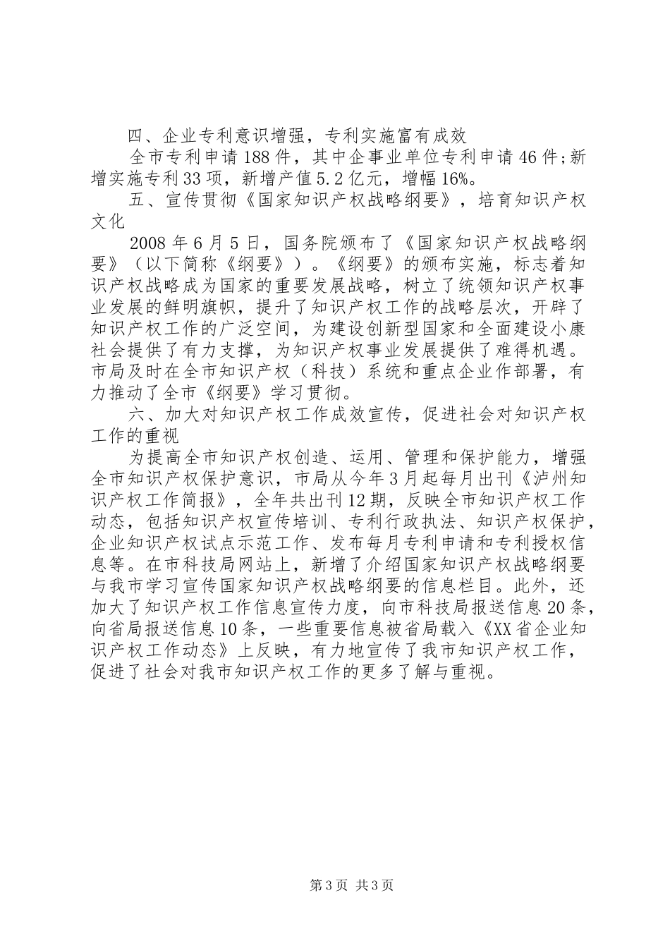 市科技局知识产权工作总结 _第3页