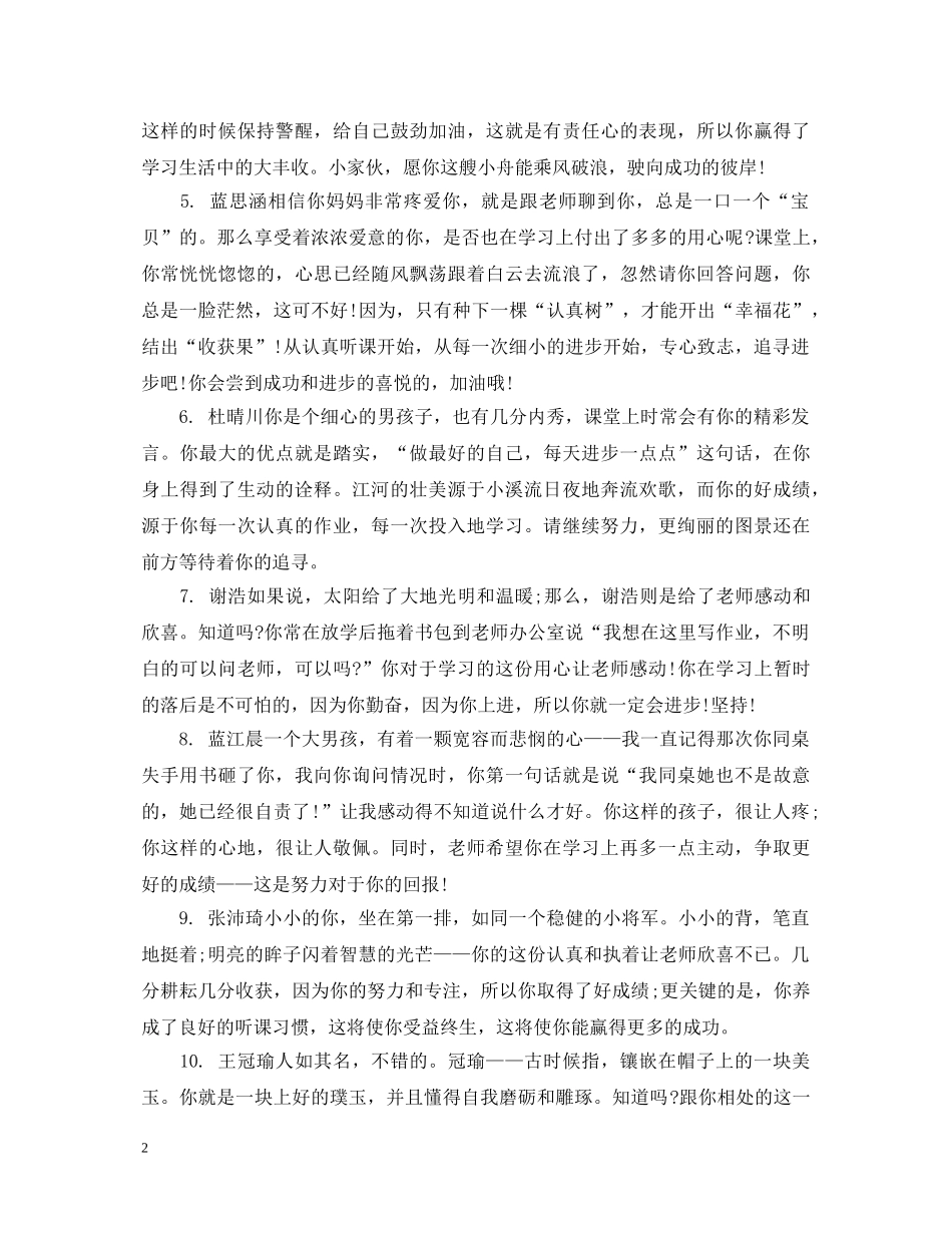小学评价手册家长评语集汇 _第2页