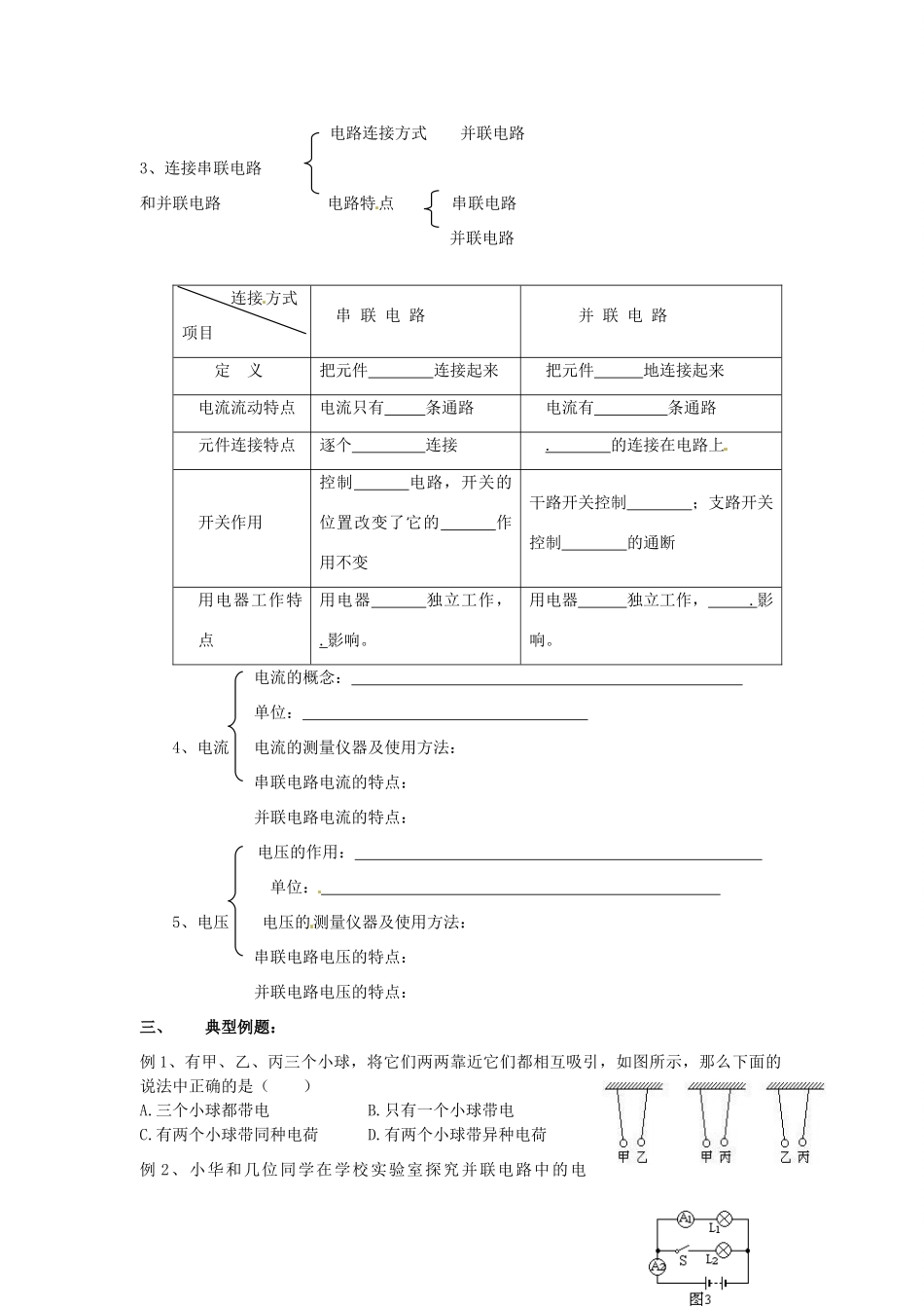 山东省郯城三中九年级物理《第十三章 了解电路》复习学案（1） 沪科版_第2页