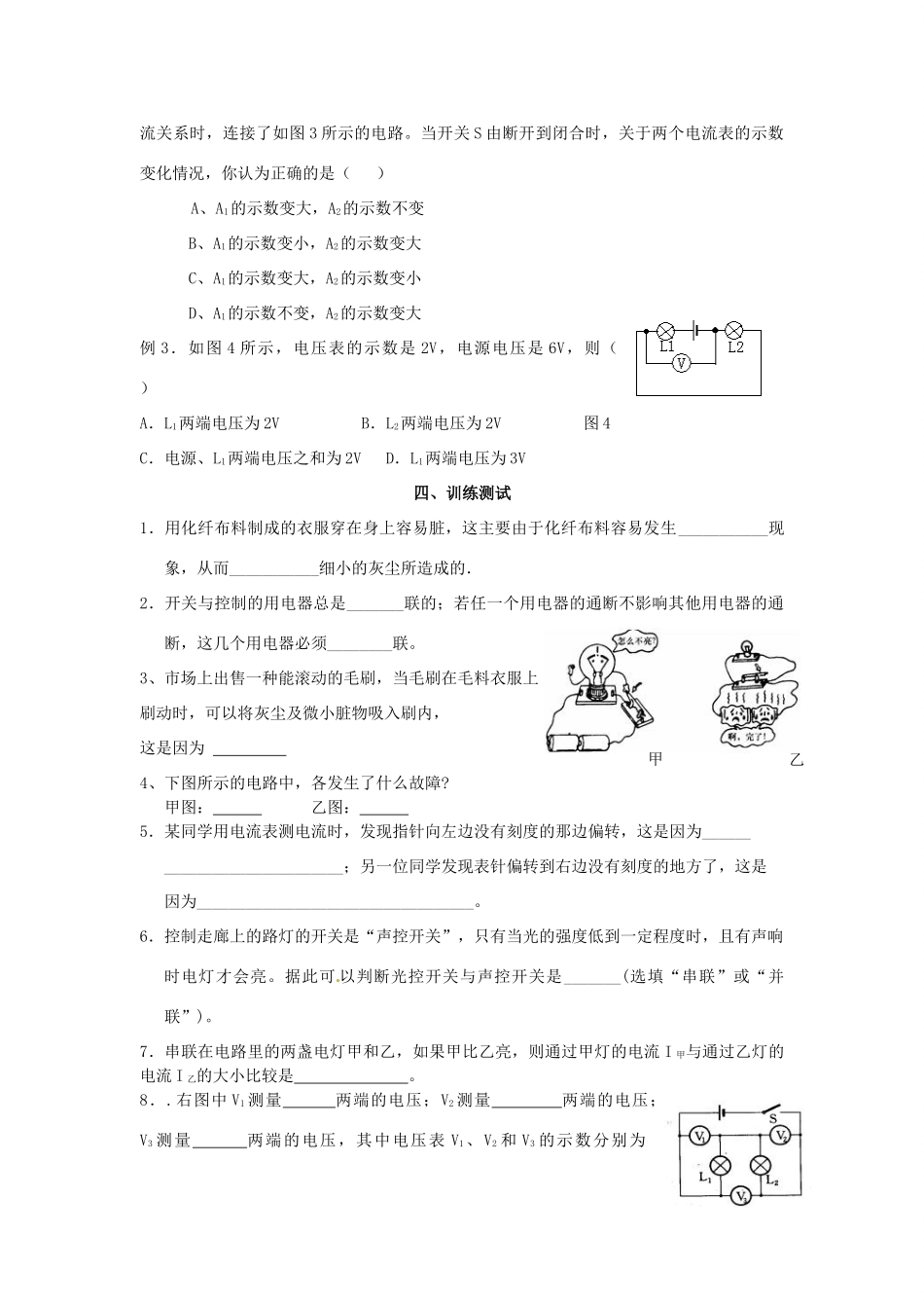 山东省郯城三中九年级物理《第十三章 了解电路》复习学案（1） 沪科版_第3页