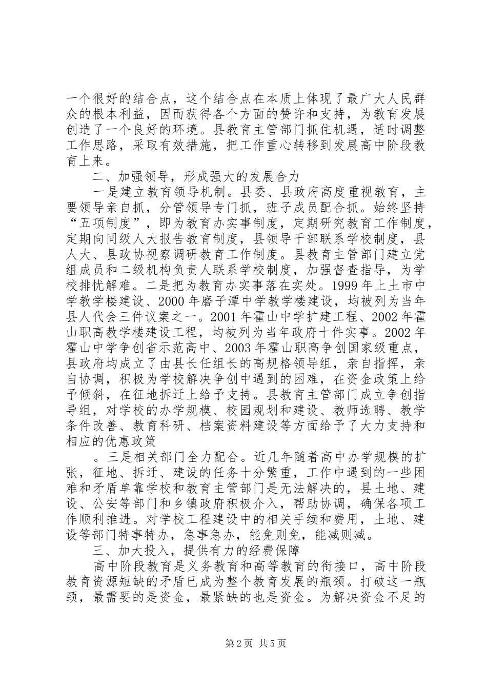 县高中阶段教育工作总结 _第2页