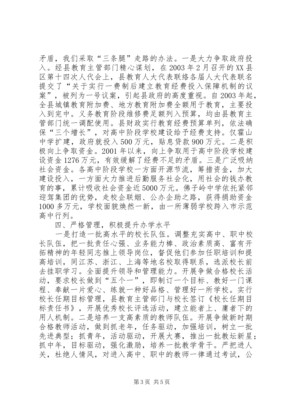 县高中阶段教育工作总结 _第3页