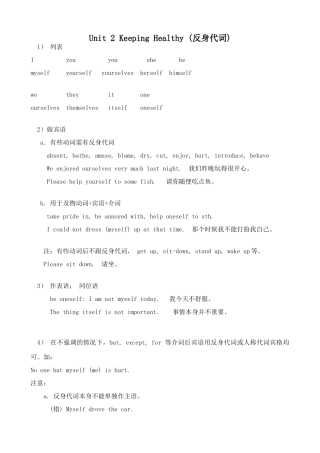 湘教版八年级英语Unit 2 Keeping Healthy (反身代词)