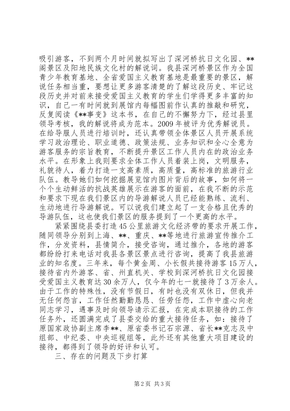 图书管理员近三年思想工作总结 _第2页