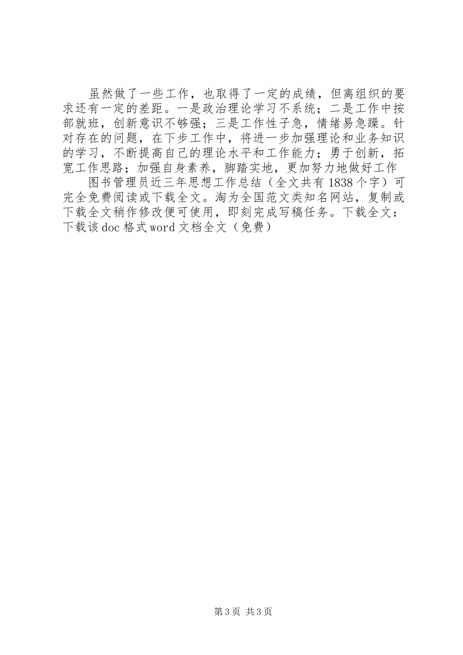 图书管理员近三年思想工作总结 _第3页