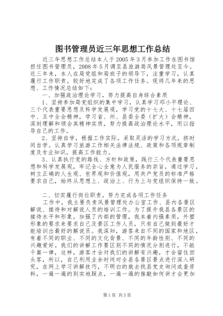 图书管理员近三年思想工作总结 