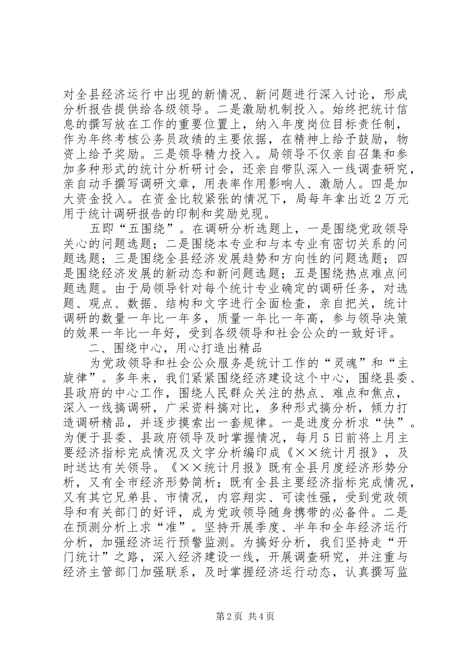 县统计局工作总结汇报 _第2页