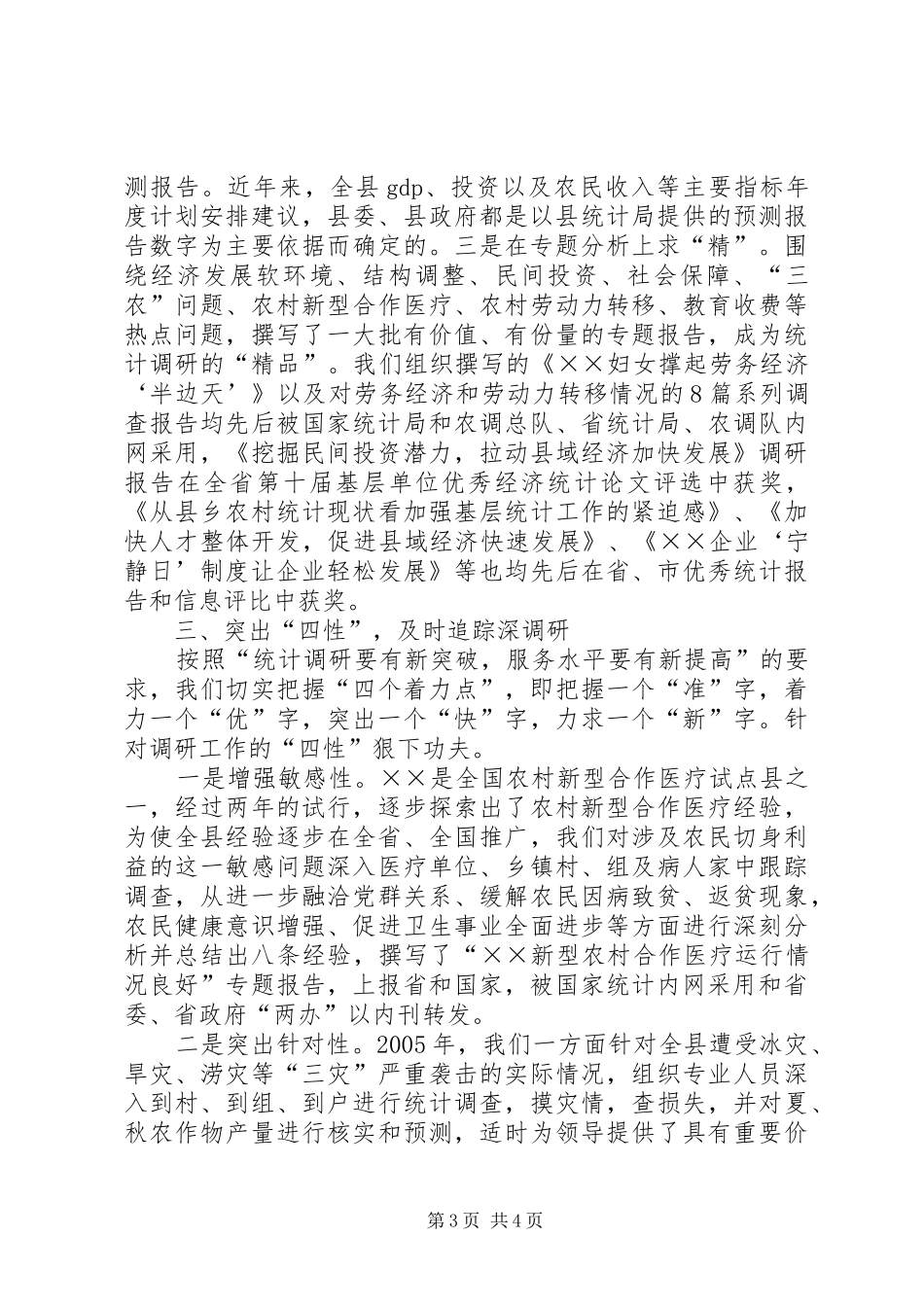县统计局工作总结汇报 _第3页