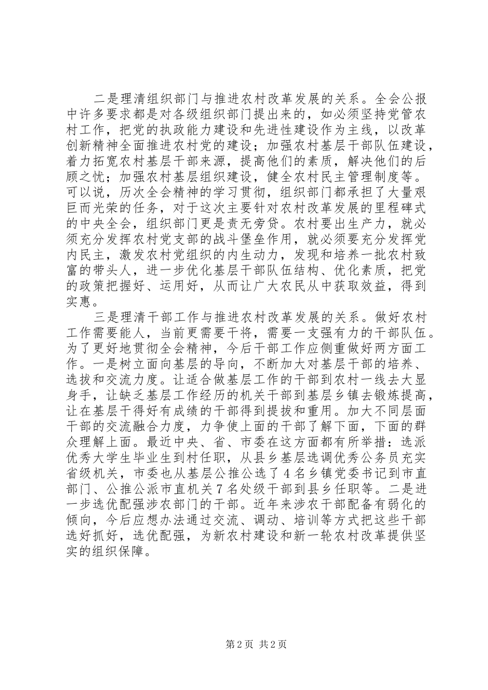 市委组织部人员十七届三中全会体会心得_第2页