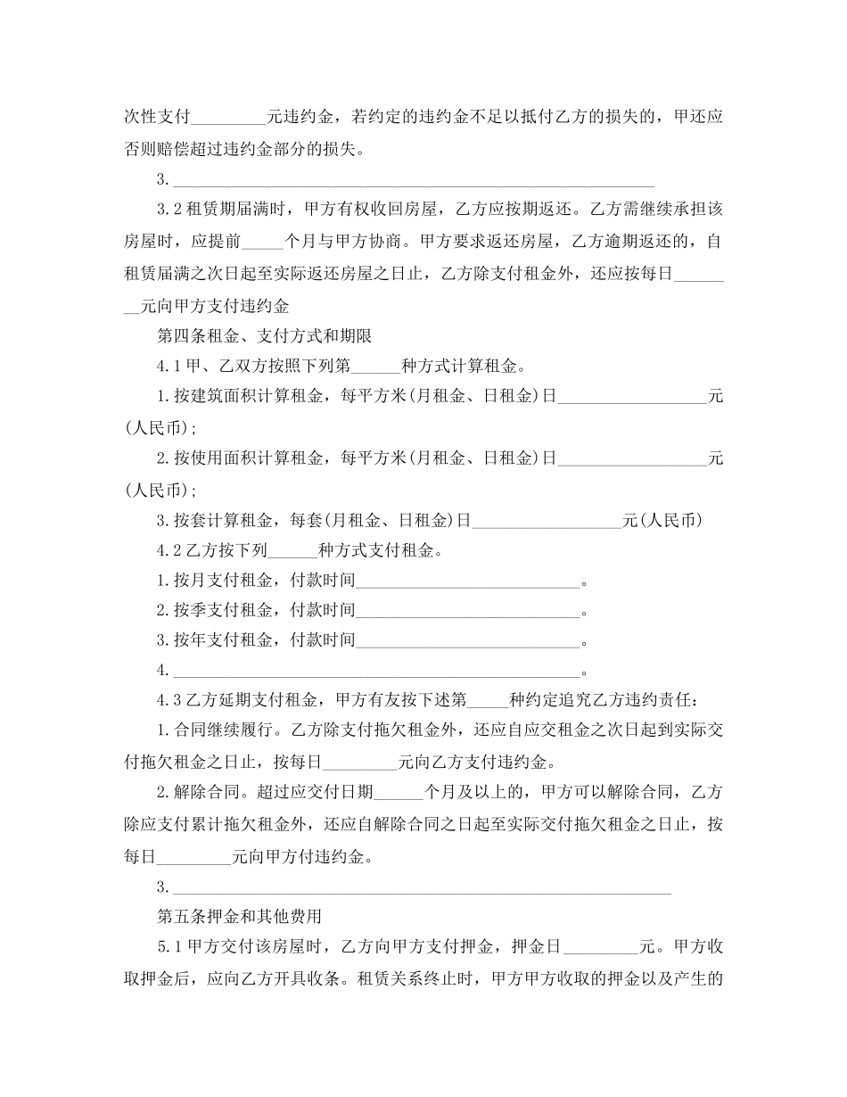 天津地区租房合同范本 _第2页