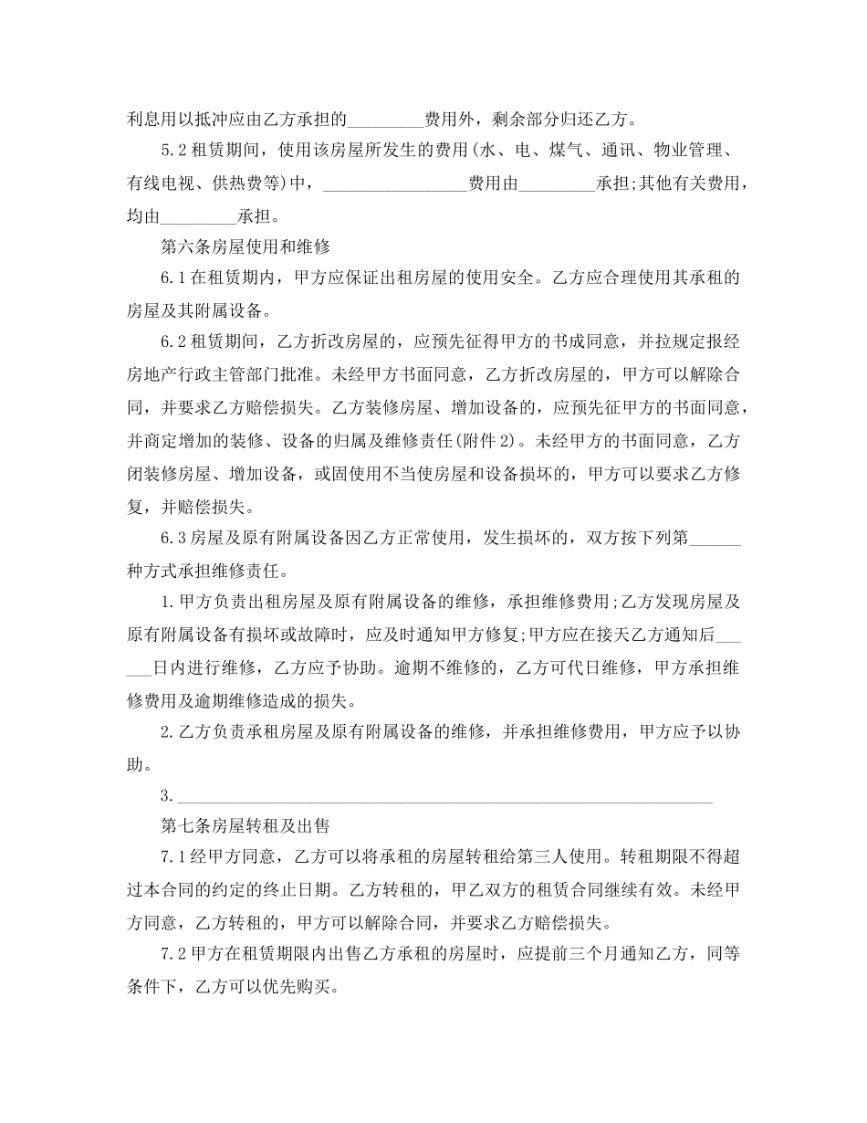 天津地区租房合同范本 _第3页