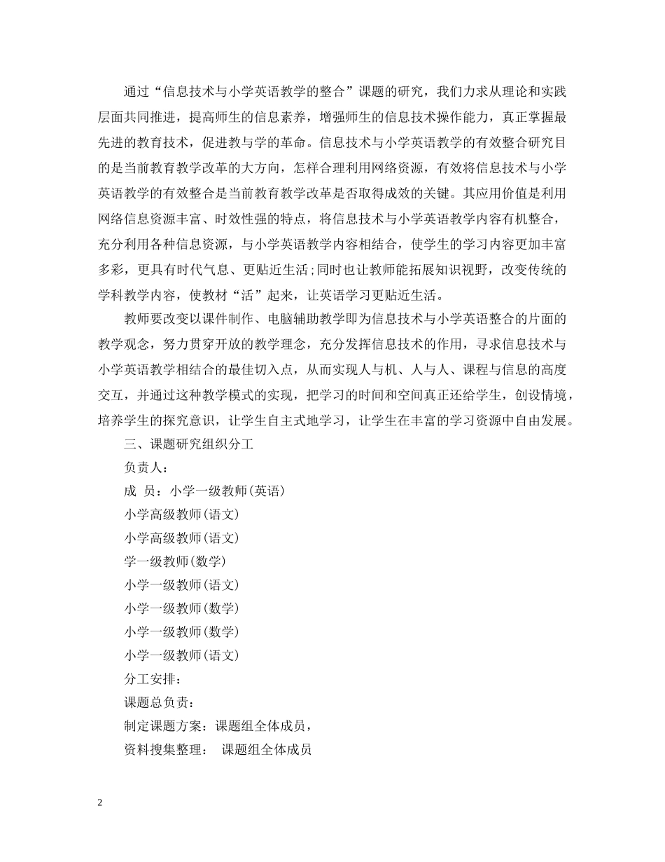 小课题研究报告 _第2页