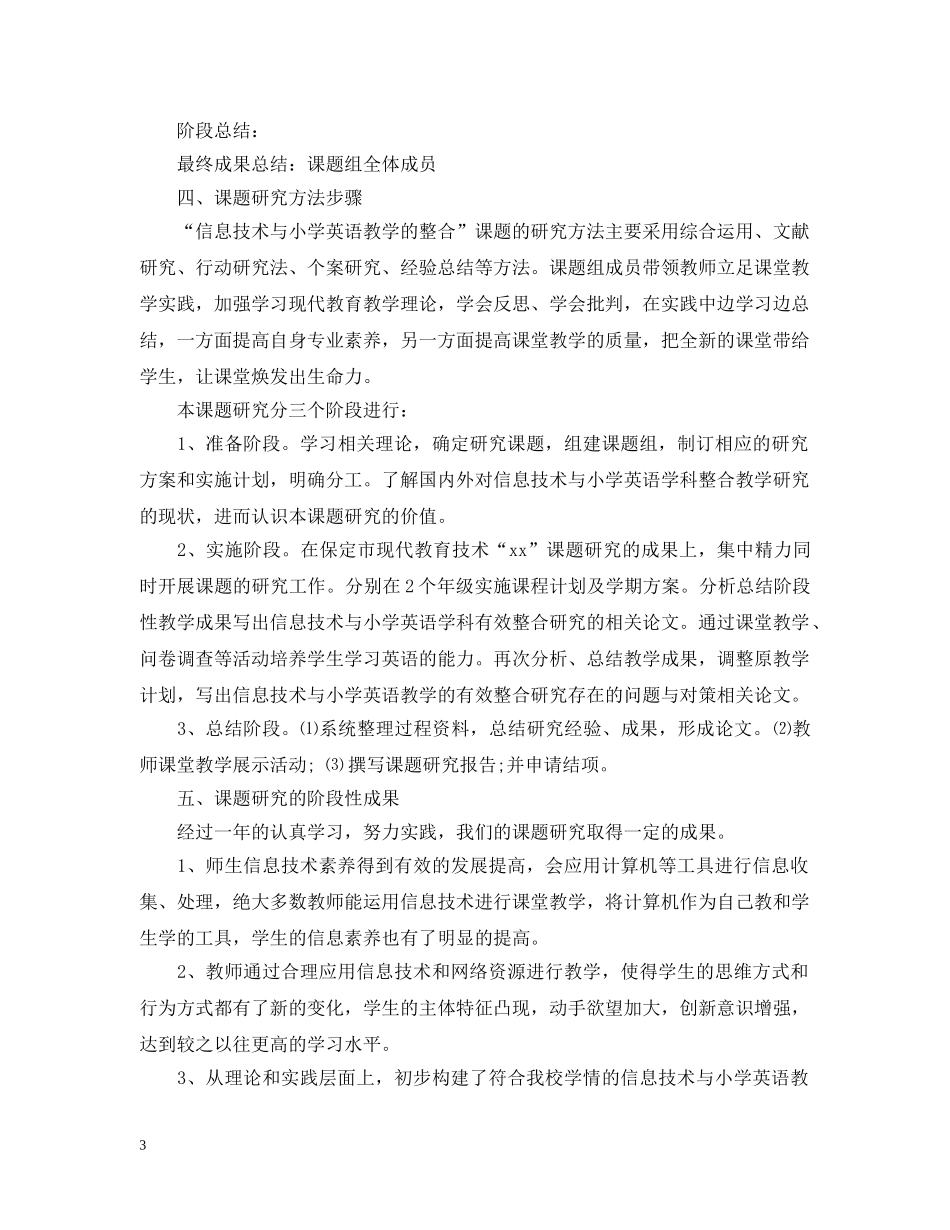 小课题研究报告 _第3页