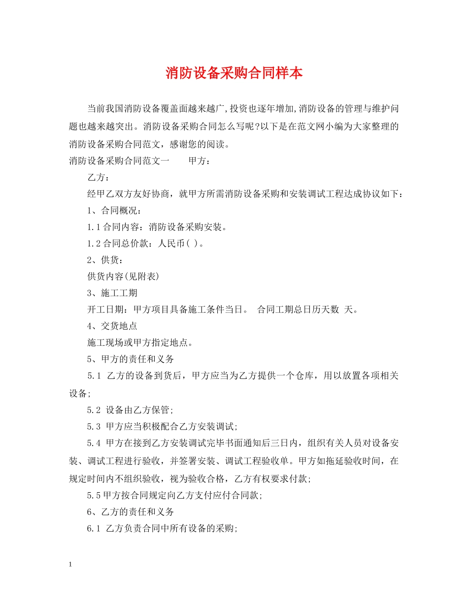 消防设备采购合同样本 _第1页