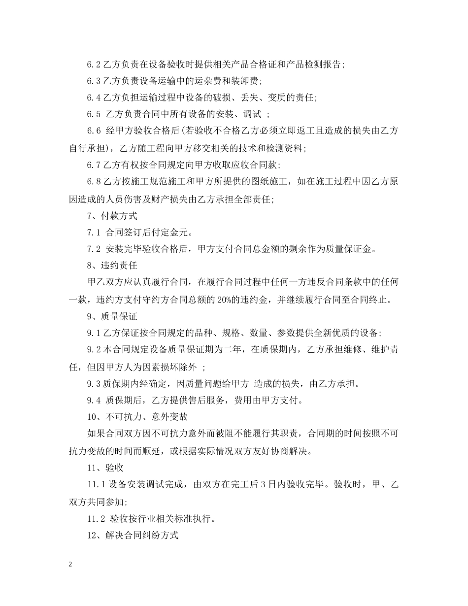 消防设备采购合同样本 _第2页