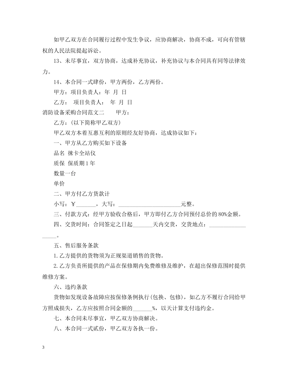 消防设备采购合同样本 _第3页