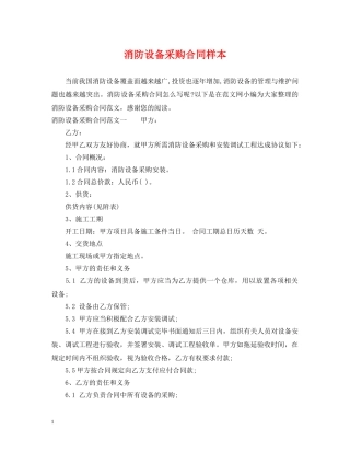 消防设备采购合同样本 