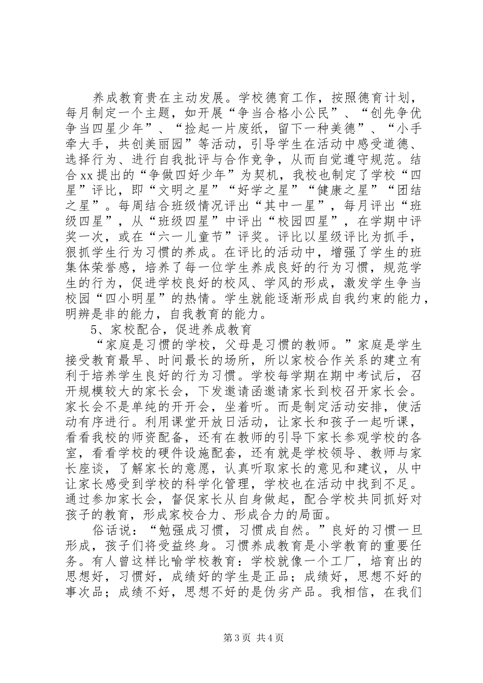 小学生工作小结 _第3页