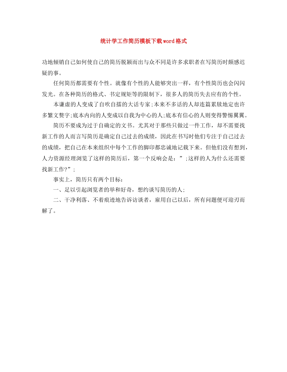 统计学工作简历模板下载word格式 _第1页