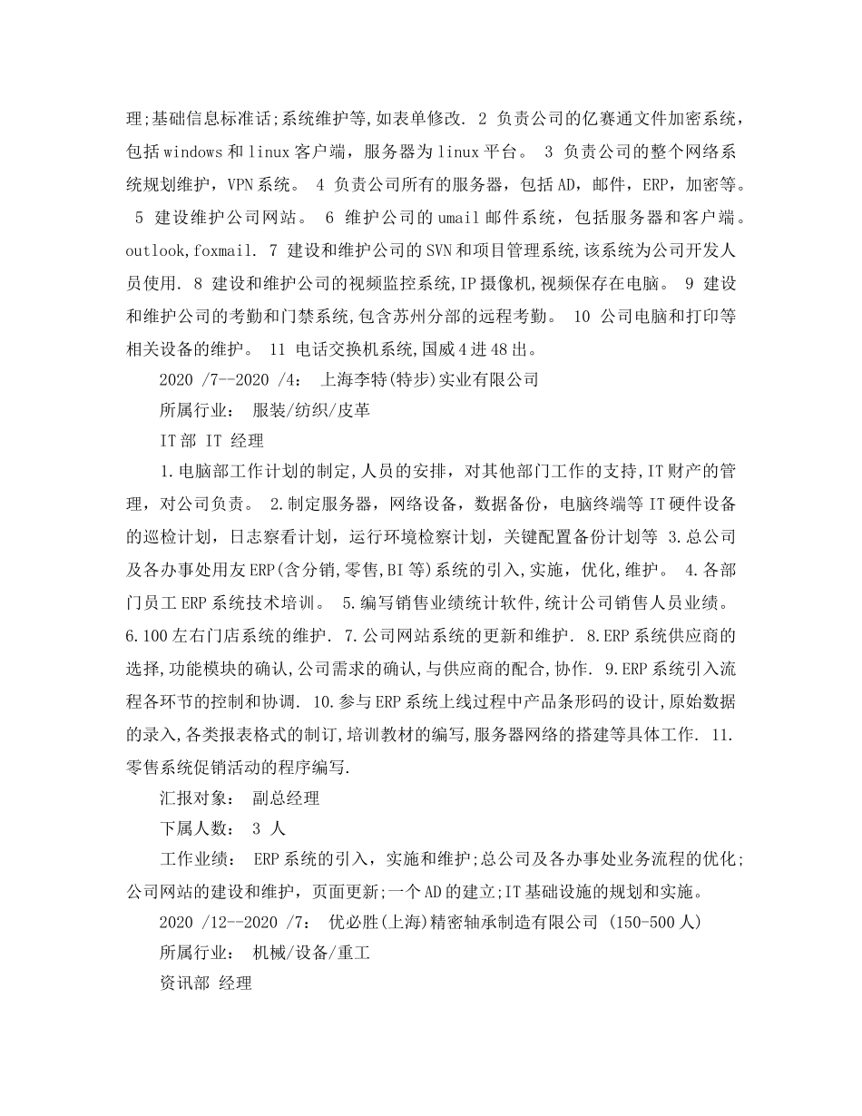 网络管理员简历范文2024年 _第2页