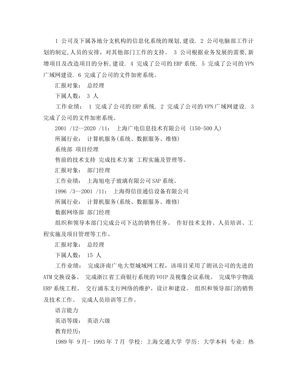 网络管理员简历范文2024年 _第3页