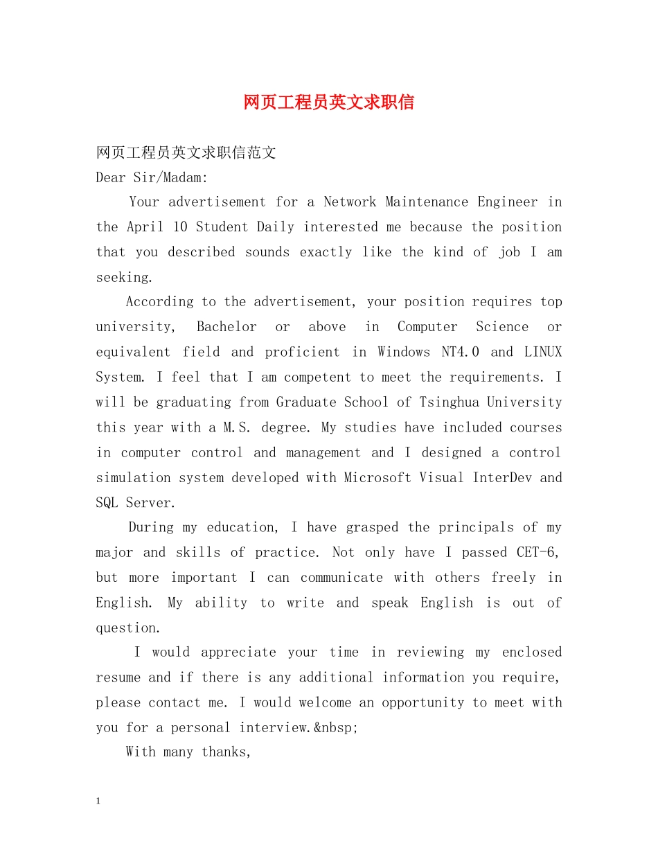 网页工程员英文求职信 _第1页