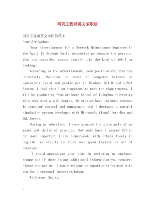 网页工程员英文求职信 