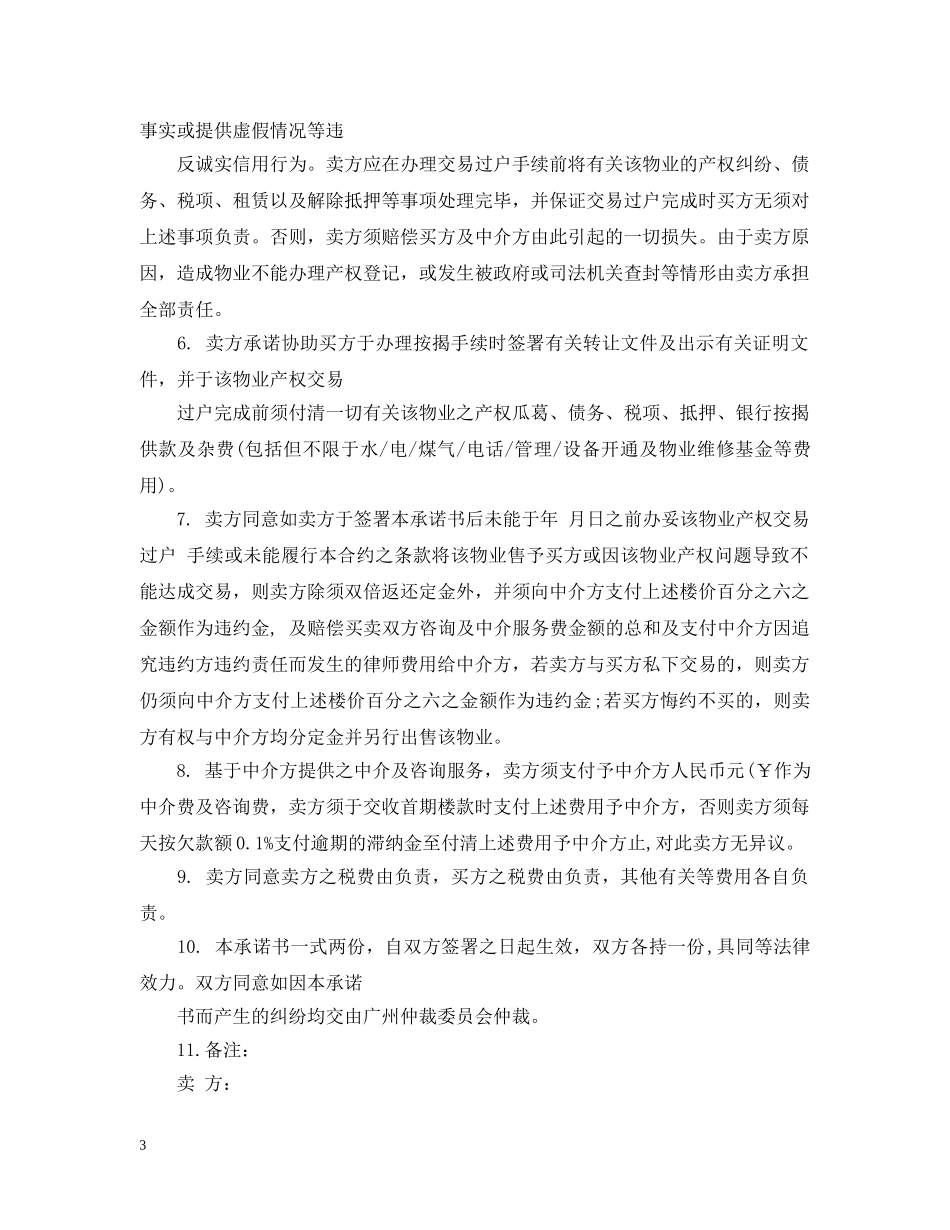 五篇房屋产权承诺书范文_第3页