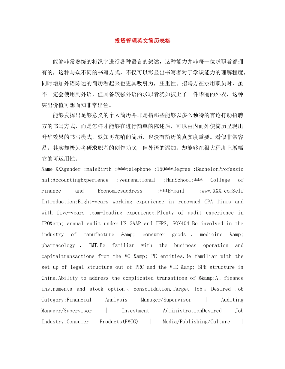 投资管理英文简历表格 _第1页