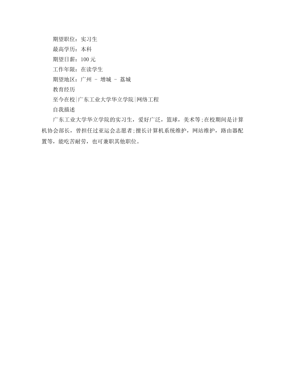 网络工程大学生应聘简历范文 _第2页