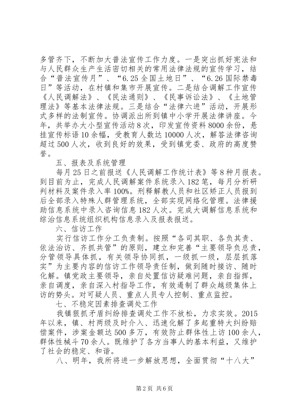 乡镇司法所年终的工作总结 _第2页