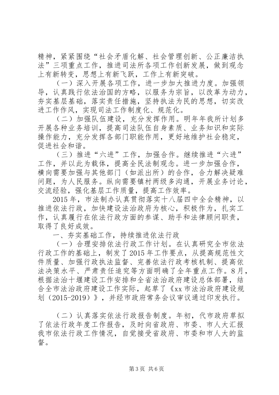 乡镇司法所年终的工作总结 _第3页