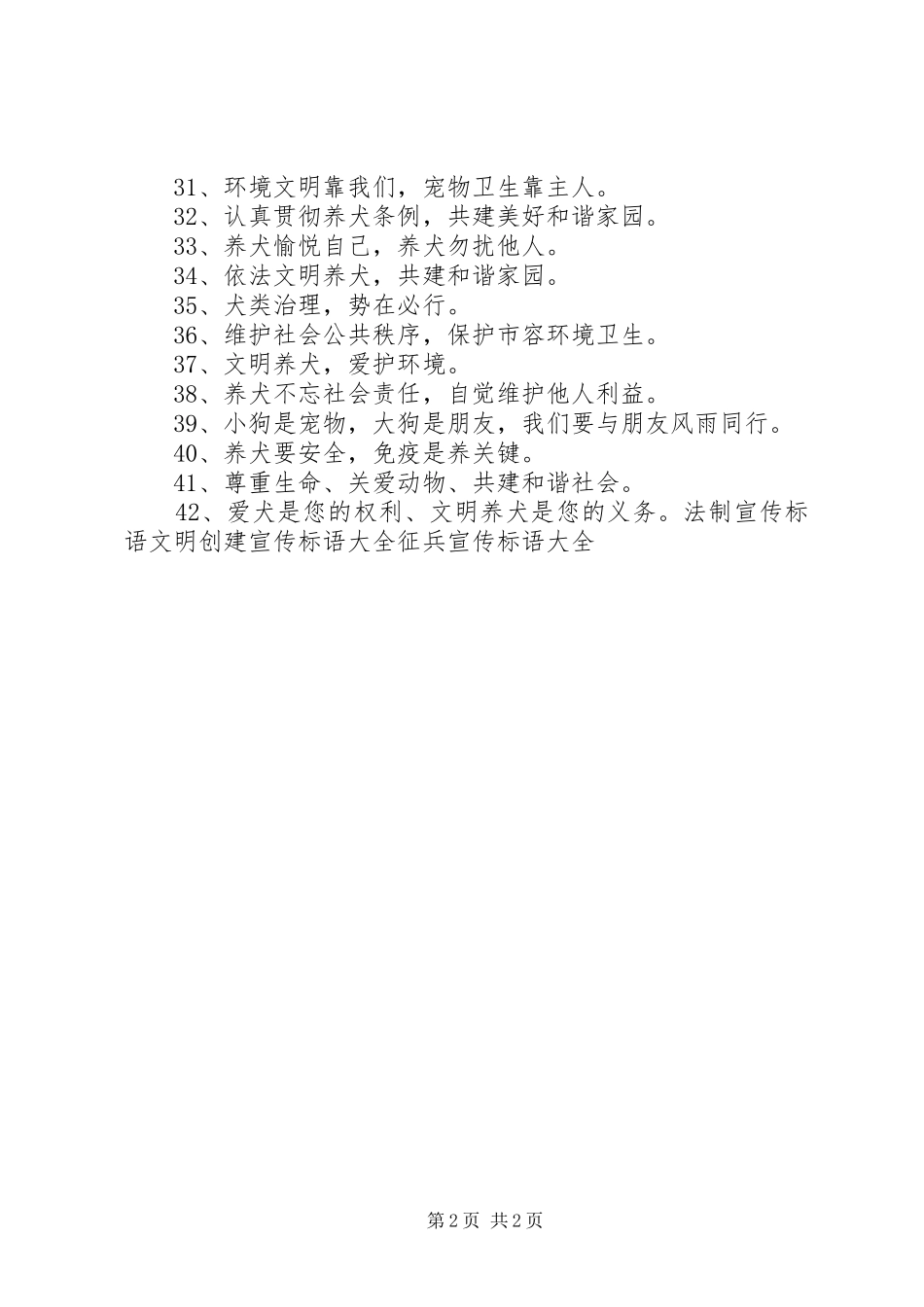 文明养犬宣传标语_第2页