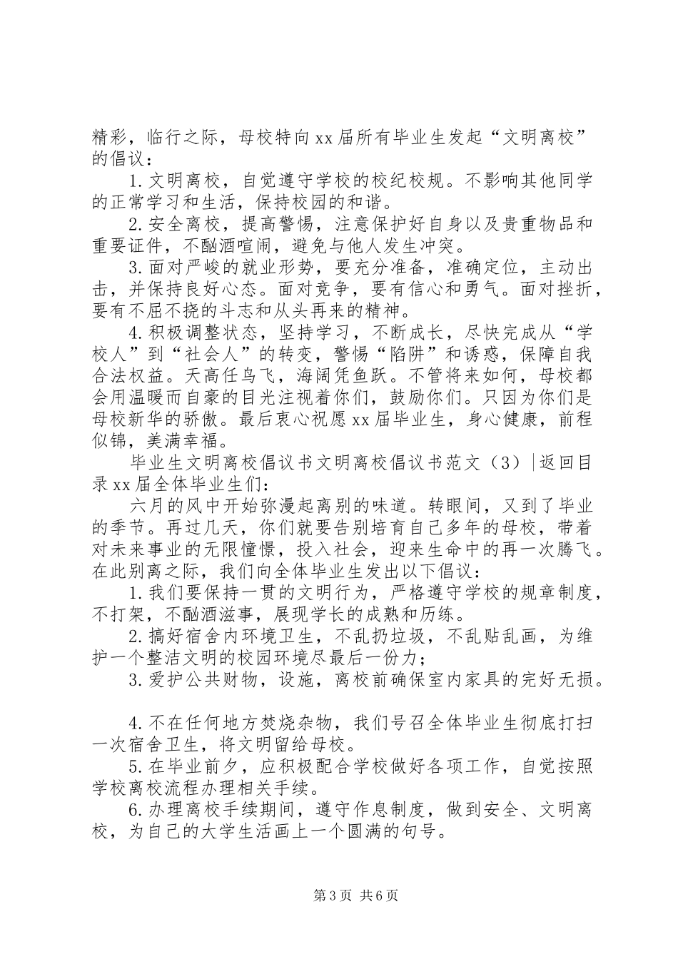 文明离校倡议书范文4篇_第3页