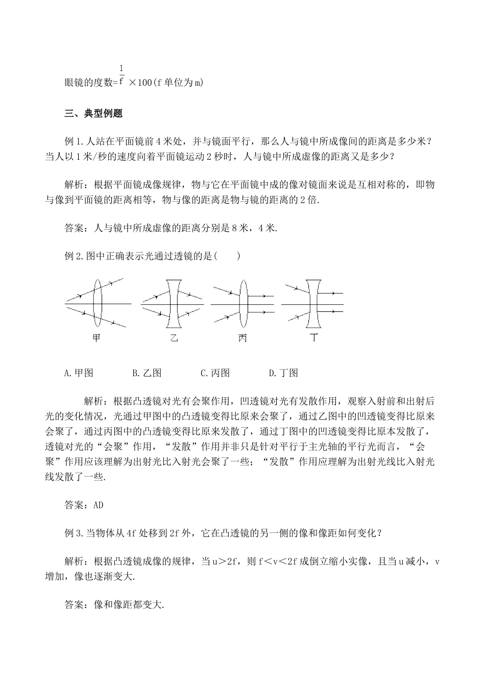 【名师解读】八年级物理第六章 《常见的光学仪器》单元复习精品导学学案B (北师大版)_第3页