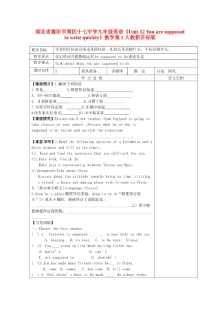 湖北省襄阳市第四十七中学九年级英语《Unit 12 You are supposed to write quickly》教学案2 人教新目标版