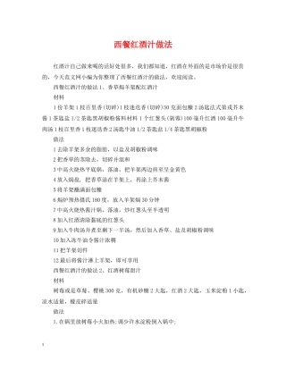 西餐红酒汁做法 