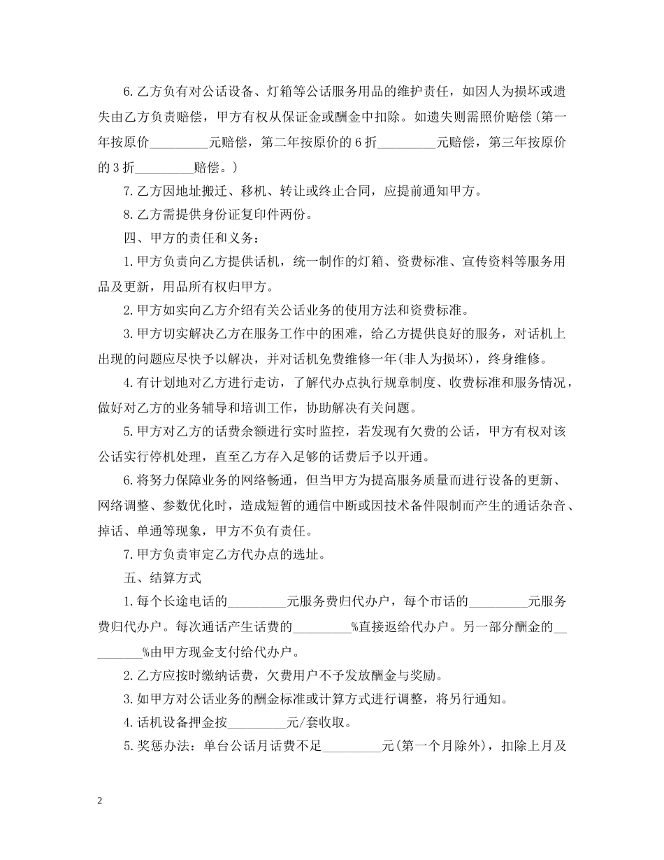 无线公用电话代办服务合同范本 _第2页
