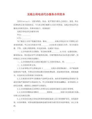 无线公用电话代办服务合同范本 