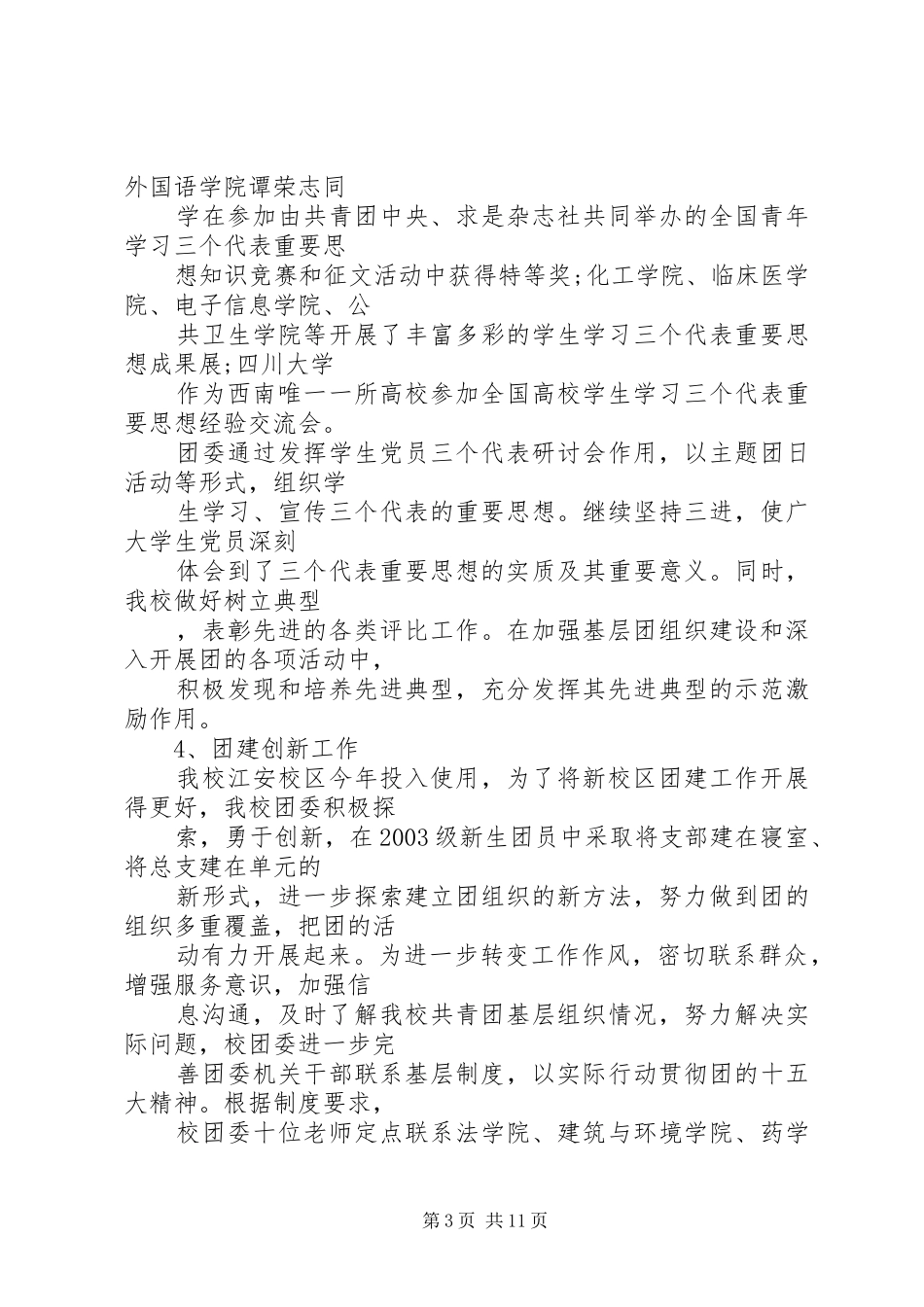 四川大学团委年度工作总结_第3页