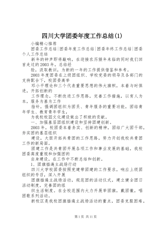 四川大学团委年度工作总结