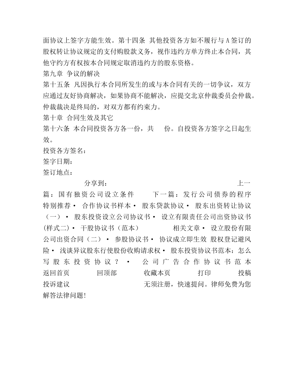 投资入股协议 _第3页